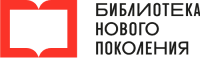 Логотип сайта "Библиотека нового поколения"
