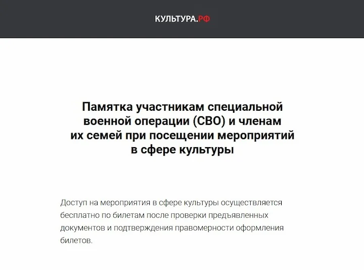 Скриншот памятки для участников СВО на сайте Культура.РФ