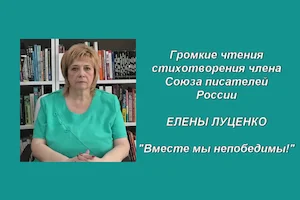 Изображение записи «Вместе мы непобедимы!»