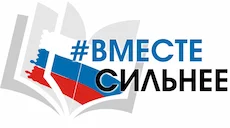 Логотип движения «Вместе сильнее»