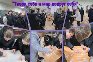 Изображение записи «Твори себя и мир вокруг себя»