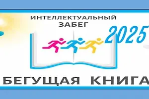 Изображение записи «Бегущая книга»