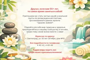 Изображение записи Приглашаем в группу по релаксационной пластике