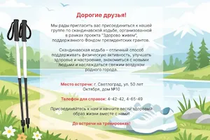 Изображение записи Присоединяйтесь к нашей группе по скандинавской ходьбе