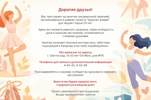 Изображение записи Приглашаем на занятия танцевальной терапией