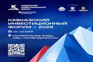 Изображение записи Кавказский инвестиционный форум